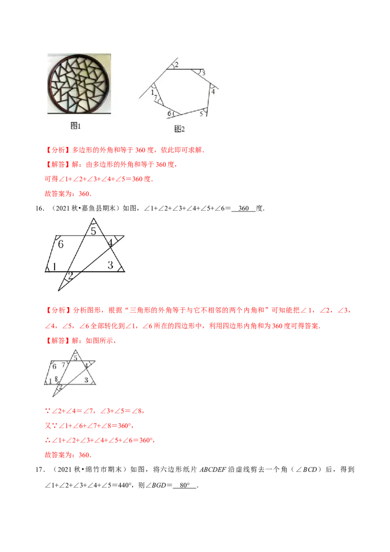 专题6.4多边形的内角和与外角和-八年级数学下册尖子生同步培优题典（解析版）北师大版_北师大初中数学_8下-北师大版初中数学_旧版-可参考_05习题试卷_1课时练习