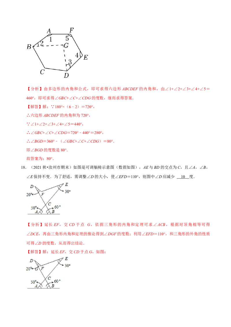 专题6.4多边形的内角和与外角和-八年级数学下册尖子生同步培优题典（解析版）北师大版_北师大初中数学_8下-北师大版初中数学_旧版-可参考_05习题试卷_1课时练习