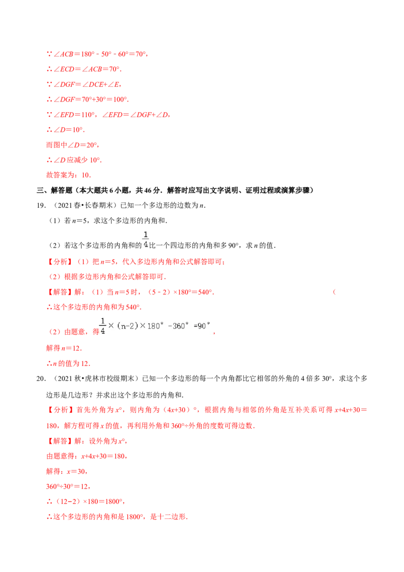专题6.4多边形的内角和与外角和-八年级数学下册尖子生同步培优题典（解析版）北师大版_北师大初中数学_8下-北师大版初中数学_旧版-可参考_05习题试卷_1课时练习