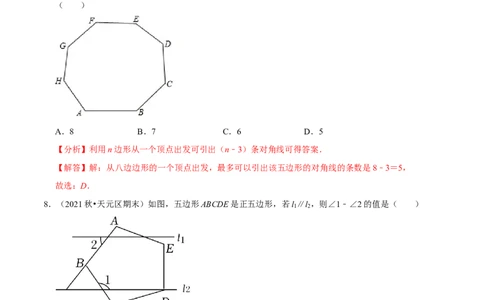 专题6.4多边形的内角和与外角和-八年级数学下册尖子生同步培优题典（解析版）北师大版_北师大初中数学_8下-北师大版初中数学_旧版-可参考_05习题试卷_1课时练习