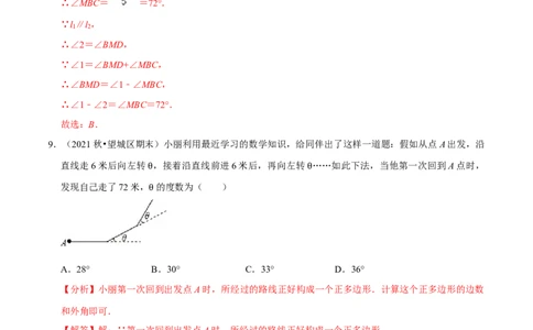 专题6.4多边形的内角和与外角和-八年级数学下册尖子生同步培优题典（解析版）北师大版_北师大初中数学_8下-北师大版初中数学_旧版-可参考_05习题试卷_1课时练习