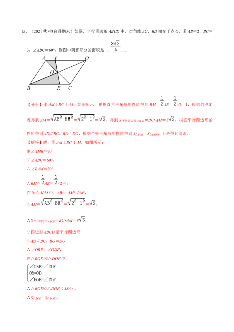 专题6.6第6章平行四边形单元测试（能力过关卷）-八年级数学下册尖子生同步培优题典（解析版）北师大版_北师大初中数学_8下-北师大版初中数学_旧版-可参考_05习题试卷_2单元试卷