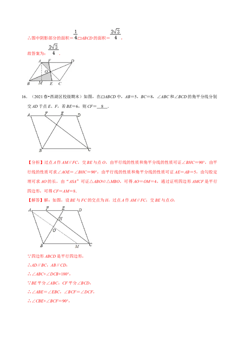 专题6.6第6章平行四边形单元测试（能力过关卷）-八年级数学下册尖子生同步培优题典（解析版）北师大版_北师大初中数学_8下-北师大版初中数学_旧版-可参考_05习题试卷_2单元试卷