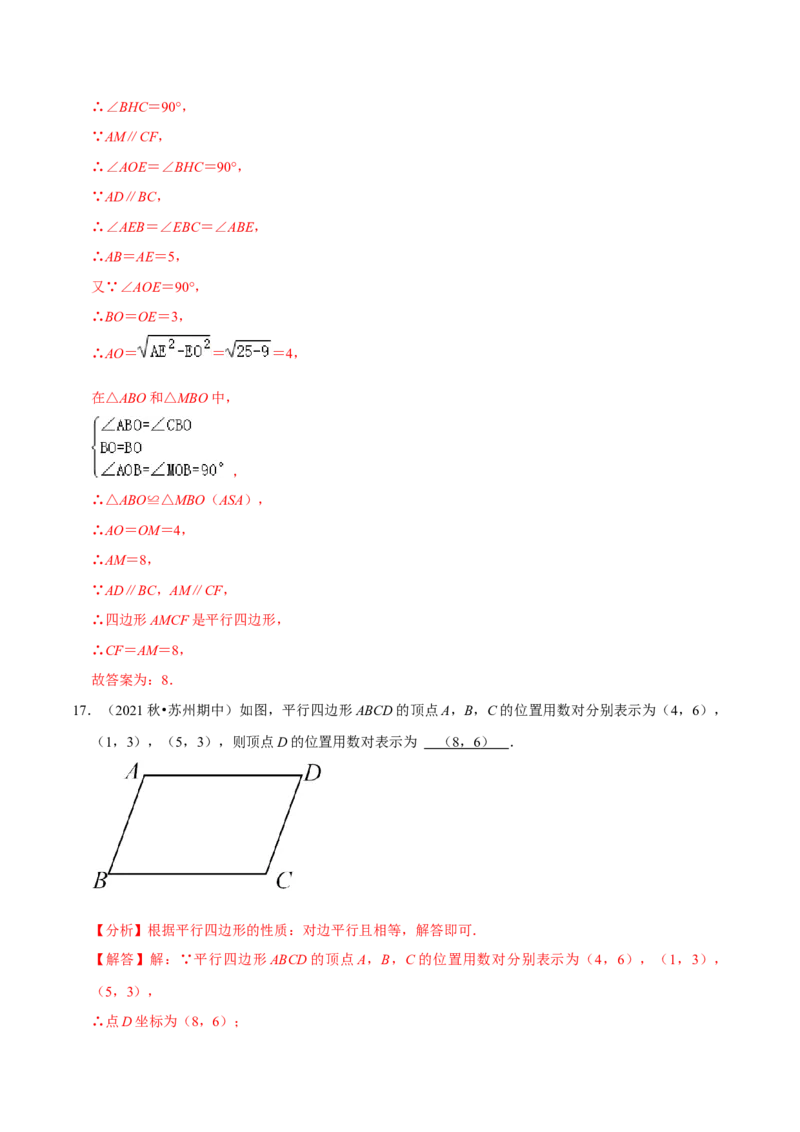 专题6.6第6章平行四边形单元测试（能力过关卷）-八年级数学下册尖子生同步培优题典（解析版）北师大版_北师大初中数学_8下-北师大版初中数学_旧版-可参考_05习题试卷_2单元试卷