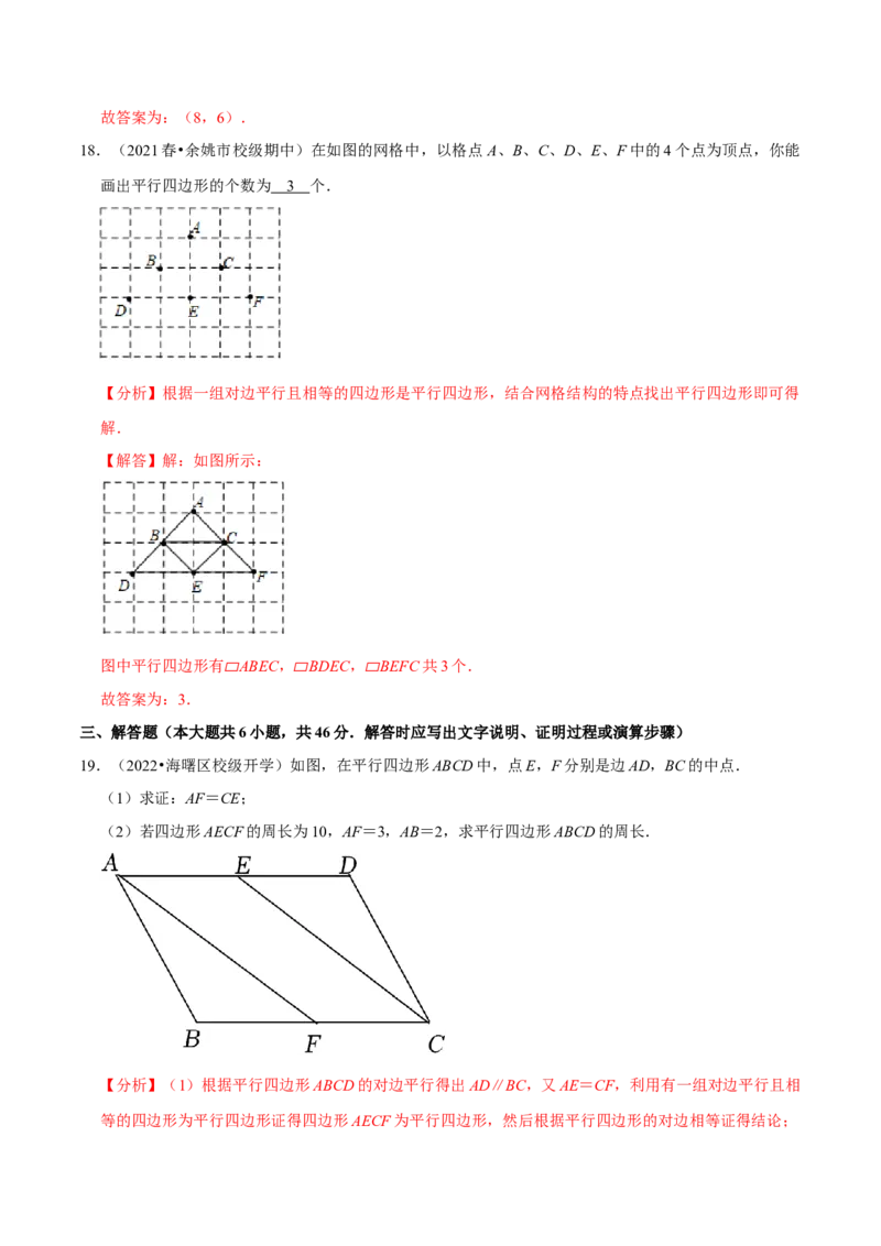 专题6.6第6章平行四边形单元测试（能力过关卷）-八年级数学下册尖子生同步培优题典（解析版）北师大版_北师大初中数学_8下-北师大版初中数学_旧版-可参考_05习题试卷_2单元试卷