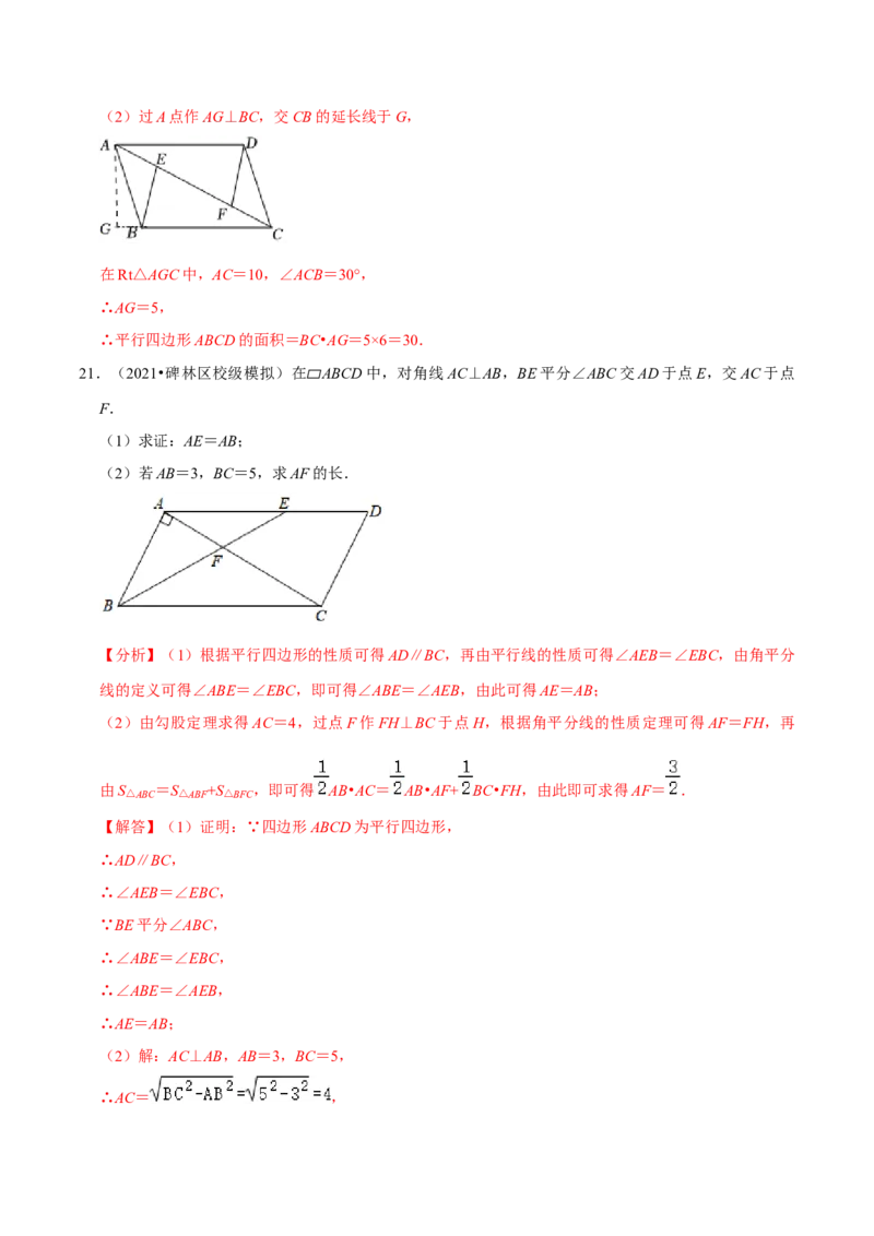专题6.6第6章平行四边形单元测试（能力过关卷）-八年级数学下册尖子生同步培优题典（解析版）北师大版_北师大初中数学_8下-北师大版初中数学_旧版-可参考_05习题试卷_2单元试卷
