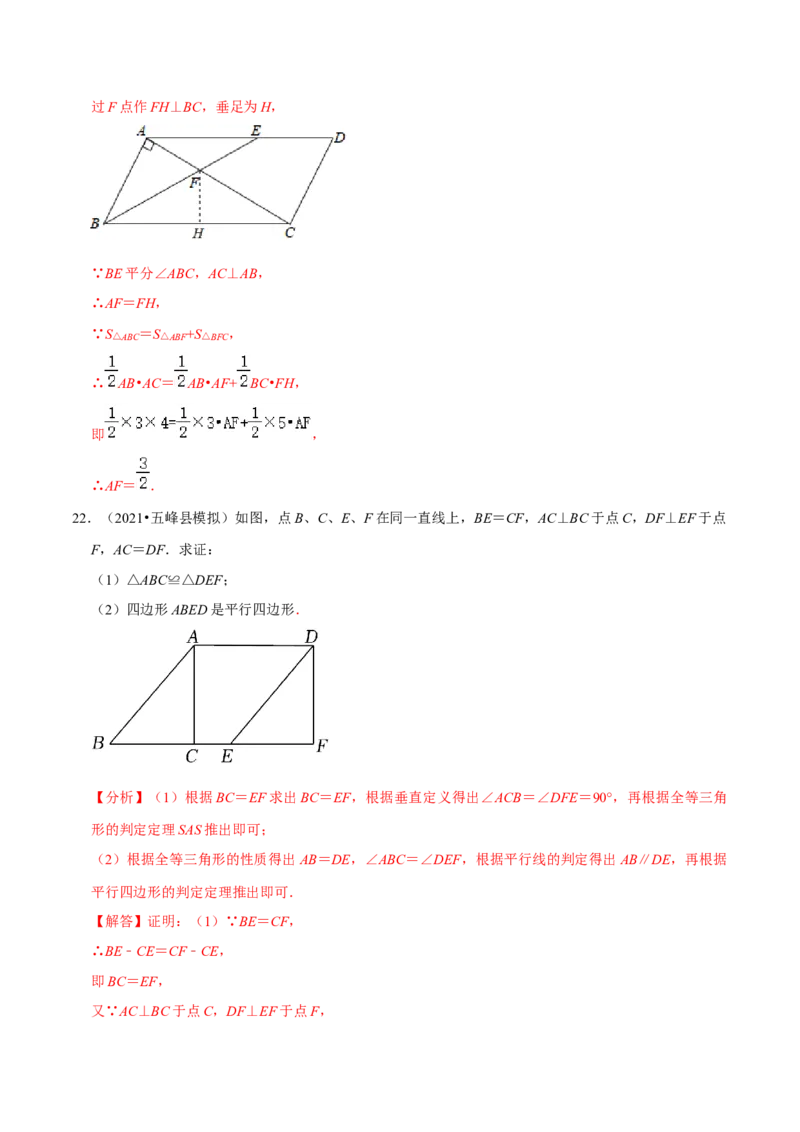 专题6.6第6章平行四边形单元测试（能力过关卷）-八年级数学下册尖子生同步培优题典（解析版）北师大版_北师大初中数学_8下-北师大版初中数学_旧版-可参考_05习题试卷_2单元试卷