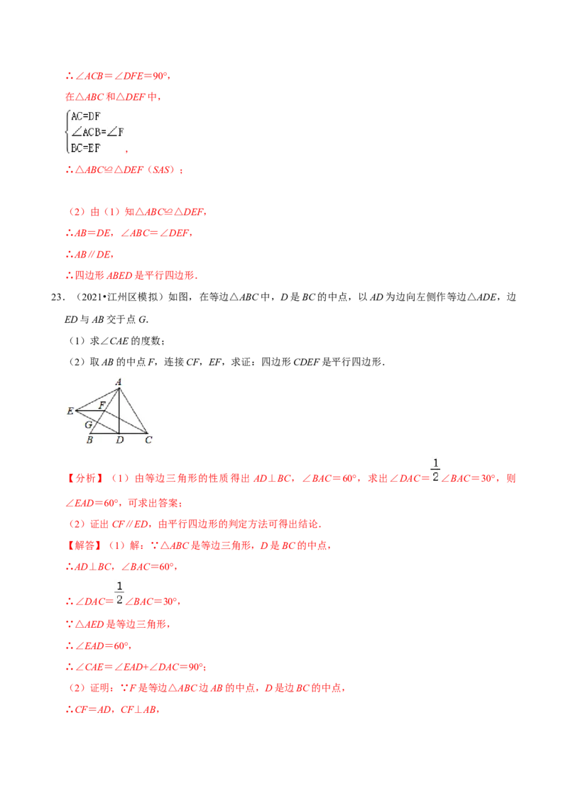 专题6.6第6章平行四边形单元测试（能力过关卷）-八年级数学下册尖子生同步培优题典（解析版）北师大版_北师大初中数学_8下-北师大版初中数学_旧版-可参考_05习题试卷_2单元试卷