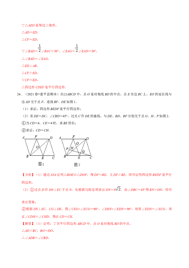 专题6.6第6章平行四边形单元测试（能力过关卷）-八年级数学下册尖子生同步培优题典（解析版）北师大版_北师大初中数学_8下-北师大版初中数学_旧版-可参考_05习题试卷_2单元试卷