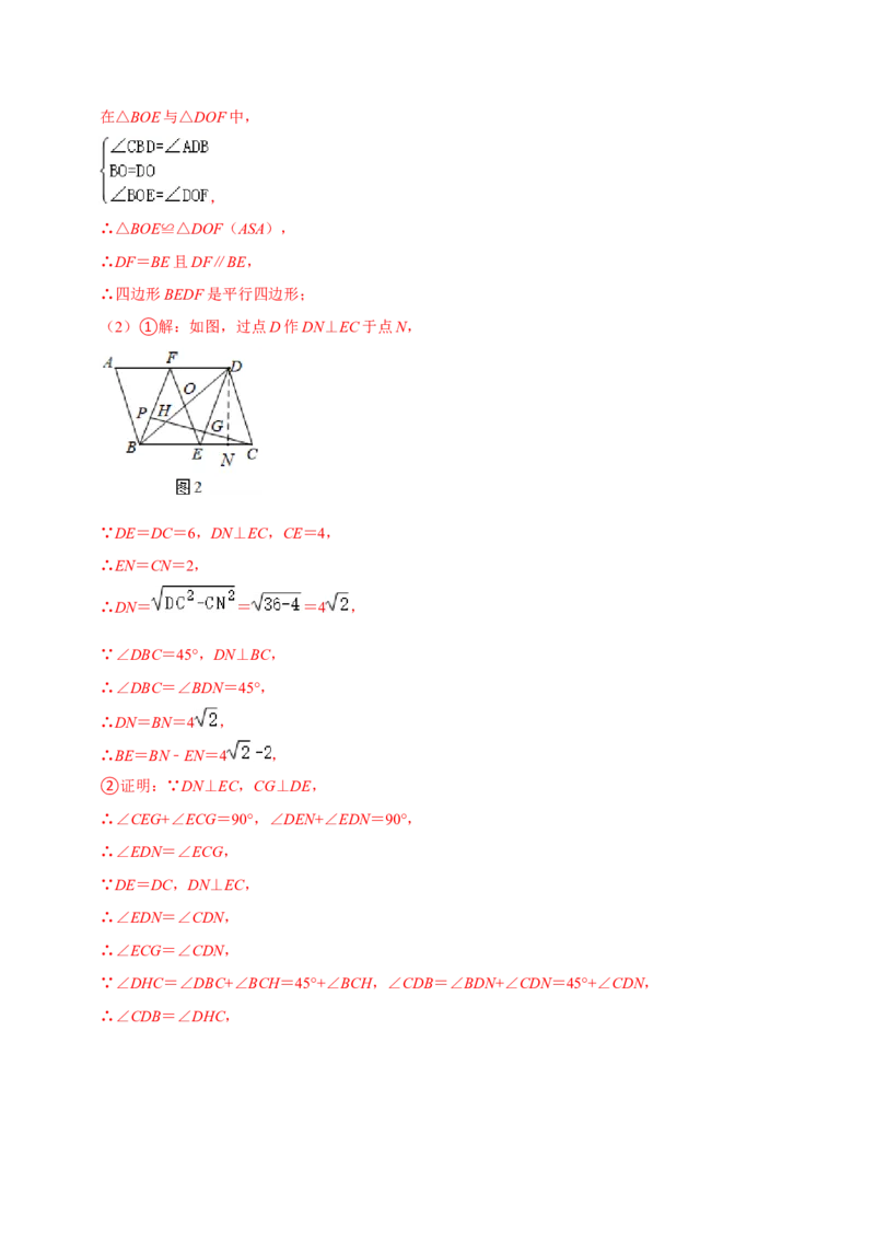 专题6.6第6章平行四边形单元测试（能力过关卷）-八年级数学下册尖子生同步培优题典（解析版）北师大版_北师大初中数学_8下-北师大版初中数学_旧版-可参考_05习题试卷_2单元试卷