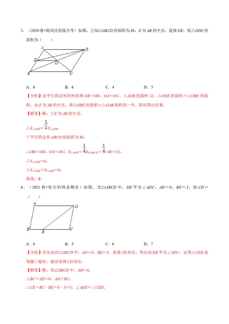 专题6.6第6章平行四边形单元测试（能力过关卷）-八年级数学下册尖子生同步培优题典（解析版）北师大版_北师大初中数学_8下-北师大版初中数学_旧版-可参考_05习题试卷_2单元试卷