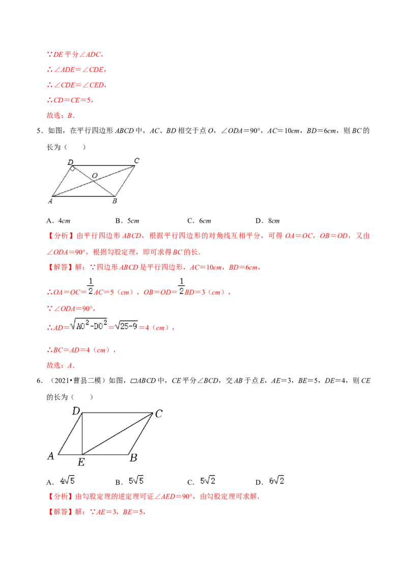 专题6.6第6章平行四边形单元测试（能力过关卷）-八年级数学下册尖子生同步培优题典（解析版）北师大版_北师大初中数学_8下-北师大版初中数学_旧版-可参考_05习题试卷_2单元试卷
