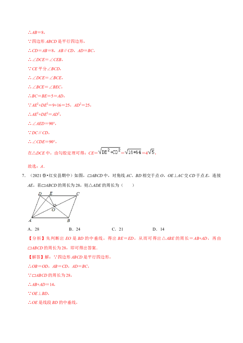 专题6.6第6章平行四边形单元测试（能力过关卷）-八年级数学下册尖子生同步培优题典（解析版）北师大版_北师大初中数学_8下-北师大版初中数学_旧版-可参考_05习题试卷_2单元试卷