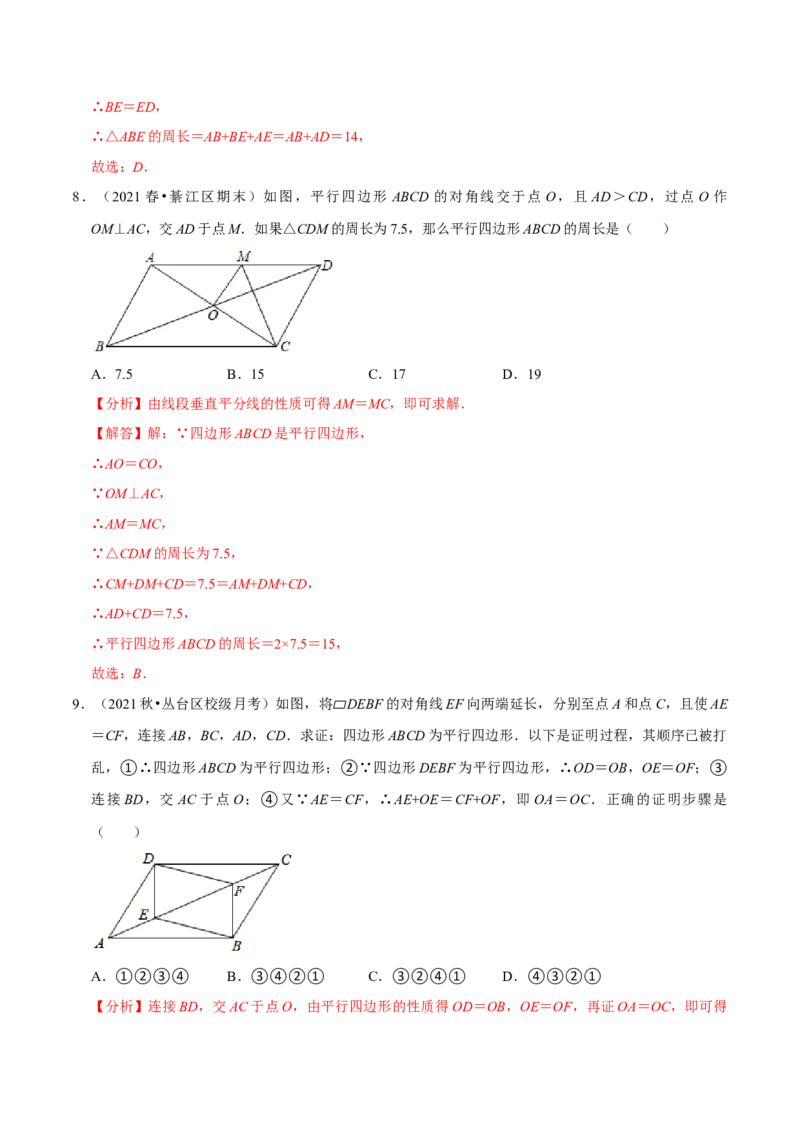 专题6.6第6章平行四边形单元测试（能力过关卷）-八年级数学下册尖子生同步培优题典（解析版）北师大版_北师大初中数学_8下-北师大版初中数学_旧版-可参考_05习题试卷_2单元试卷