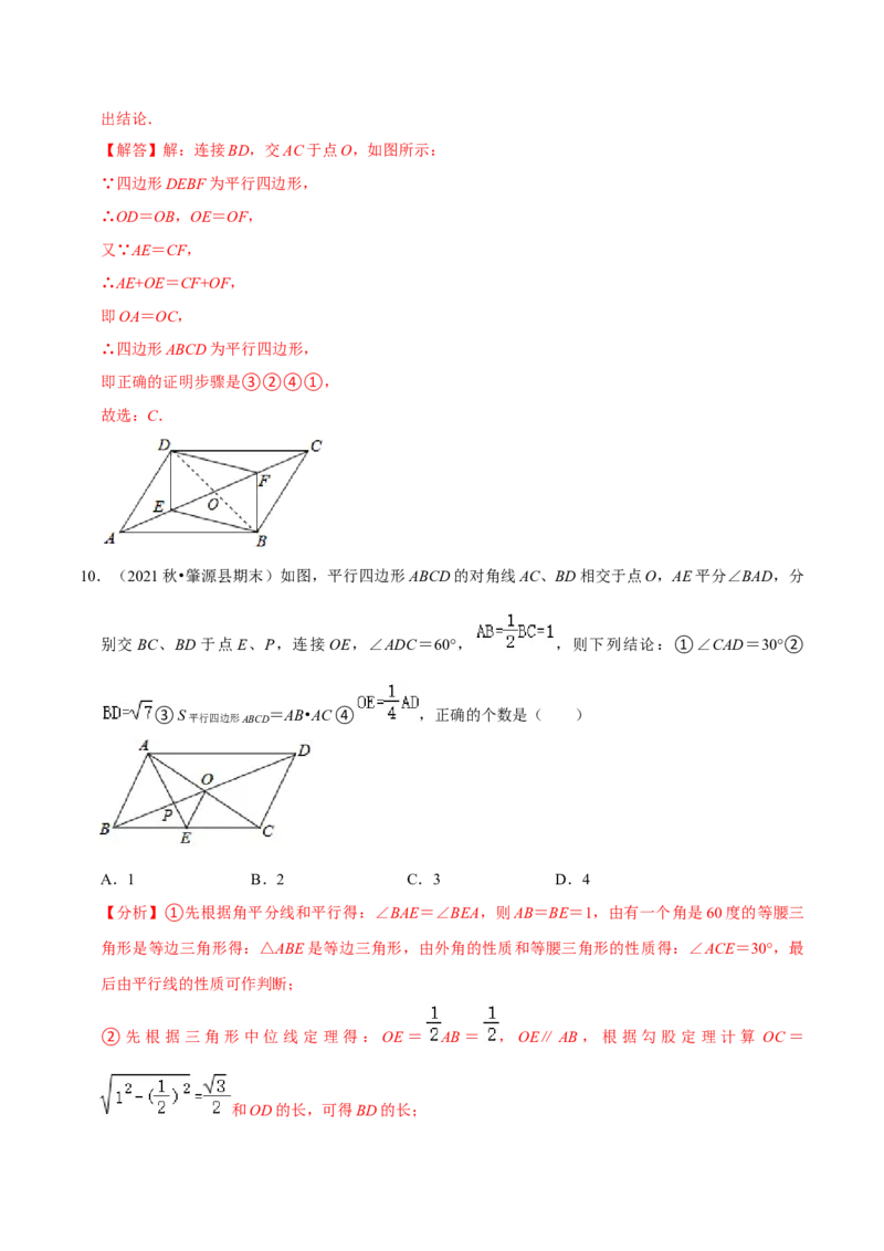 专题6.6第6章平行四边形单元测试（能力过关卷）-八年级数学下册尖子生同步培优题典（解析版）北师大版_北师大初中数学_8下-北师大版初中数学_旧版-可参考_05习题试卷_2单元试卷