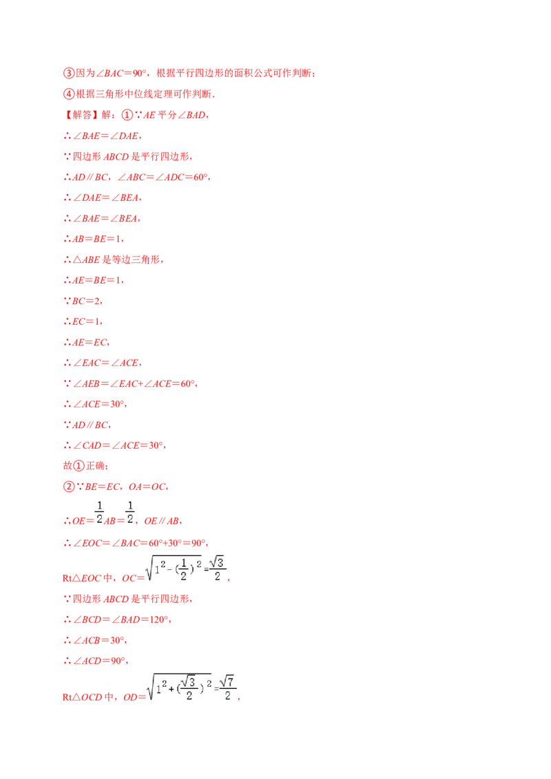 专题6.6第6章平行四边形单元测试（能力过关卷）-八年级数学下册尖子生同步培优题典（解析版）北师大版_北师大初中数学_8下-北师大版初中数学_旧版-可参考_05习题试卷_2单元试卷