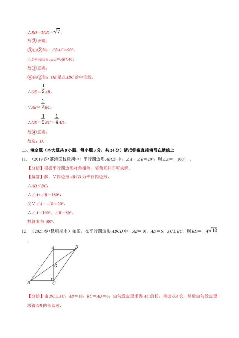 专题6.6第6章平行四边形单元测试（能力过关卷）-八年级数学下册尖子生同步培优题典（解析版）北师大版_北师大初中数学_8下-北师大版初中数学_旧版-可参考_05习题试卷_2单元试卷