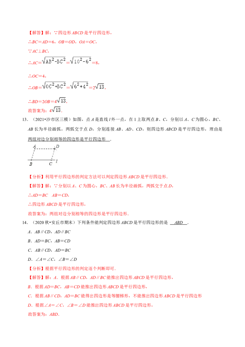 专题6.6第6章平行四边形单元测试（能力过关卷）-八年级数学下册尖子生同步培优题典（解析版）北师大版_北师大初中数学_8下-北师大版初中数学_旧版-可参考_05习题试卷_2单元试卷