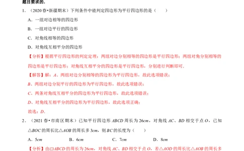 专题6.6第6章平行四边形单元测试（能力过关卷）-八年级数学下册尖子生同步培优题典（解析版）北师大版_北师大初中数学_8下-北师大版初中数学_旧版-可参考_05习题试卷_2单元试卷