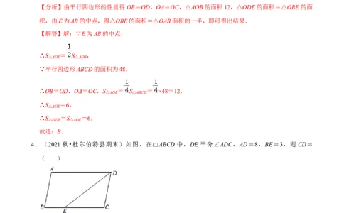 专题6.6第6章平行四边形单元测试（能力过关卷）-八年级数学下册尖子生同步培优题典（解析版）北师大版_北师大初中数学_8下-北师大版初中数学_旧版-可参考_05习题试卷_2单元试卷