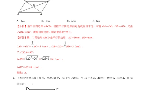 专题6.6第6章平行四边形单元测试（能力过关卷）-八年级数学下册尖子生同步培优题典（解析版）北师大版_北师大初中数学_8下-北师大版初中数学_旧版-可参考_05习题试卷_2单元试卷