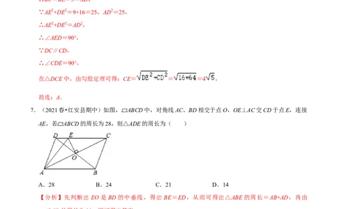 专题6.6第6章平行四边形单元测试（能力过关卷）-八年级数学下册尖子生同步培优题典（解析版）北师大版_北师大初中数学_8下-北师大版初中数学_旧版-可参考_05习题试卷_2单元试卷