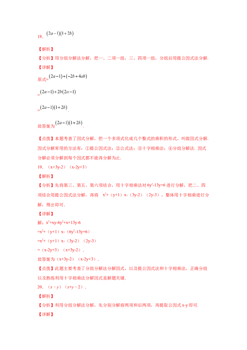 专题4.11分组分解法（基础篇）（专项练习）-八年级数学下册基础知识专项讲练（北师大版）_北师大初中数学_8下-北师大版初中数学_旧版-可参考_05习题试卷_1课时练习_同步练习（第3套）