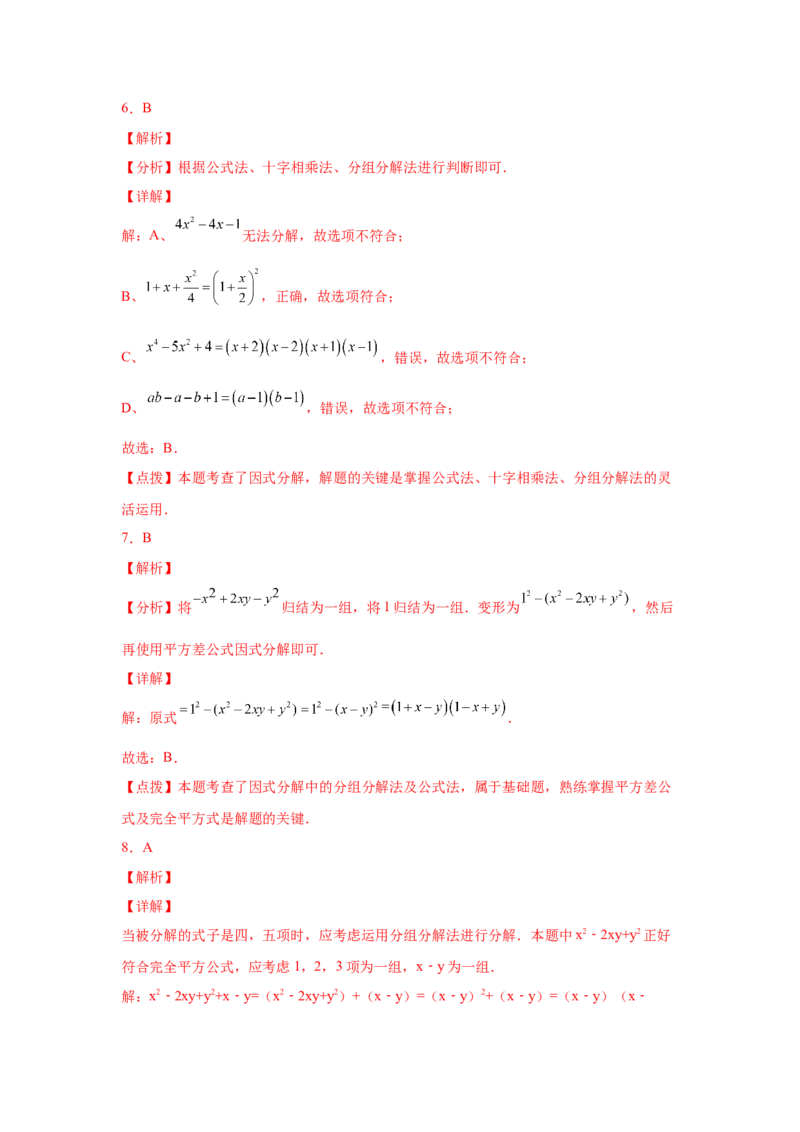 专题4.11分组分解法（基础篇）（专项练习）-八年级数学下册基础知识专项讲练（北师大版）_北师大初中数学_8下-北师大版初中数学_旧版-可参考_05习题试卷_1课时练习_同步练习（第3套）