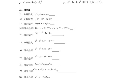 专题4.11分组分解法（基础篇）（专项练习）-八年级数学下册基础知识专项讲练（北师大版）_北师大初中数学_8下-北师大版初中数学_旧版-可参考_05习题试卷_1课时练习_同步练习（第3套）