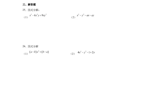 专题4.11分组分解法（基础篇）（专项练习）-八年级数学下册基础知识专项讲练（北师大版）_北师大初中数学_8下-北师大版初中数学_旧版-可参考_05习题试卷_1课时练习_同步练习（第3套）