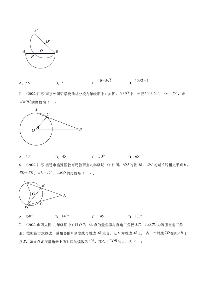 专题3.1-4圆的基本性质测试卷-简单数学之2022-2023九年级下册基础考点三步通关（原卷版）（北师大版）_new_北师大初中数学_9下-北师大版初中数学_05习题试卷_4专题练习_第1套