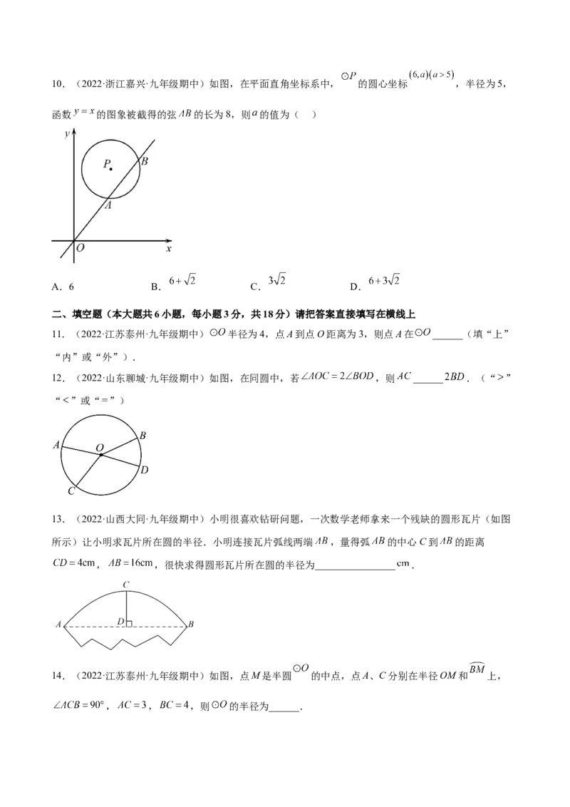 专题3.1-4圆的基本性质测试卷-简单数学之2022-2023九年级下册基础考点三步通关（原卷版）（北师大版）_new_北师大初中数学_9下-北师大版初中数学_05习题试卷_4专题练习_第1套