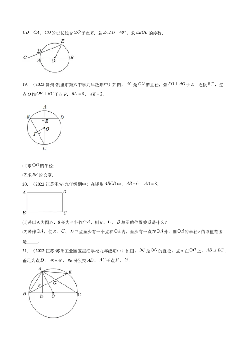 专题3.1-4圆的基本性质测试卷-简单数学之2022-2023九年级下册基础考点三步通关（原卷版）（北师大版）_new_北师大初中数学_9下-北师大版初中数学_05习题试卷_4专题练习_第1套