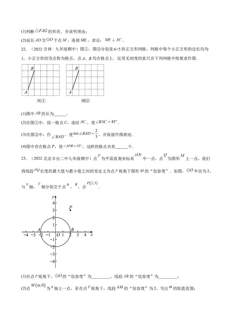 专题3.1-4圆的基本性质测试卷-简单数学之2022-2023九年级下册基础考点三步通关（原卷版）（北师大版）_new_北师大初中数学_9下-北师大版初中数学_05习题试卷_4专题练习_第1套