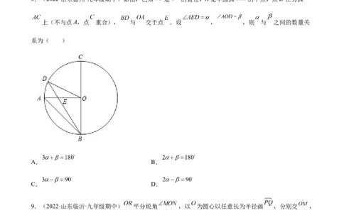 专题3.1-4圆的基本性质测试卷-简单数学之2022-2023九年级下册基础考点三步通关（原卷版）（北师大版）_new_北师大初中数学_9下-北师大版初中数学_05习题试卷_4专题练习_第1套