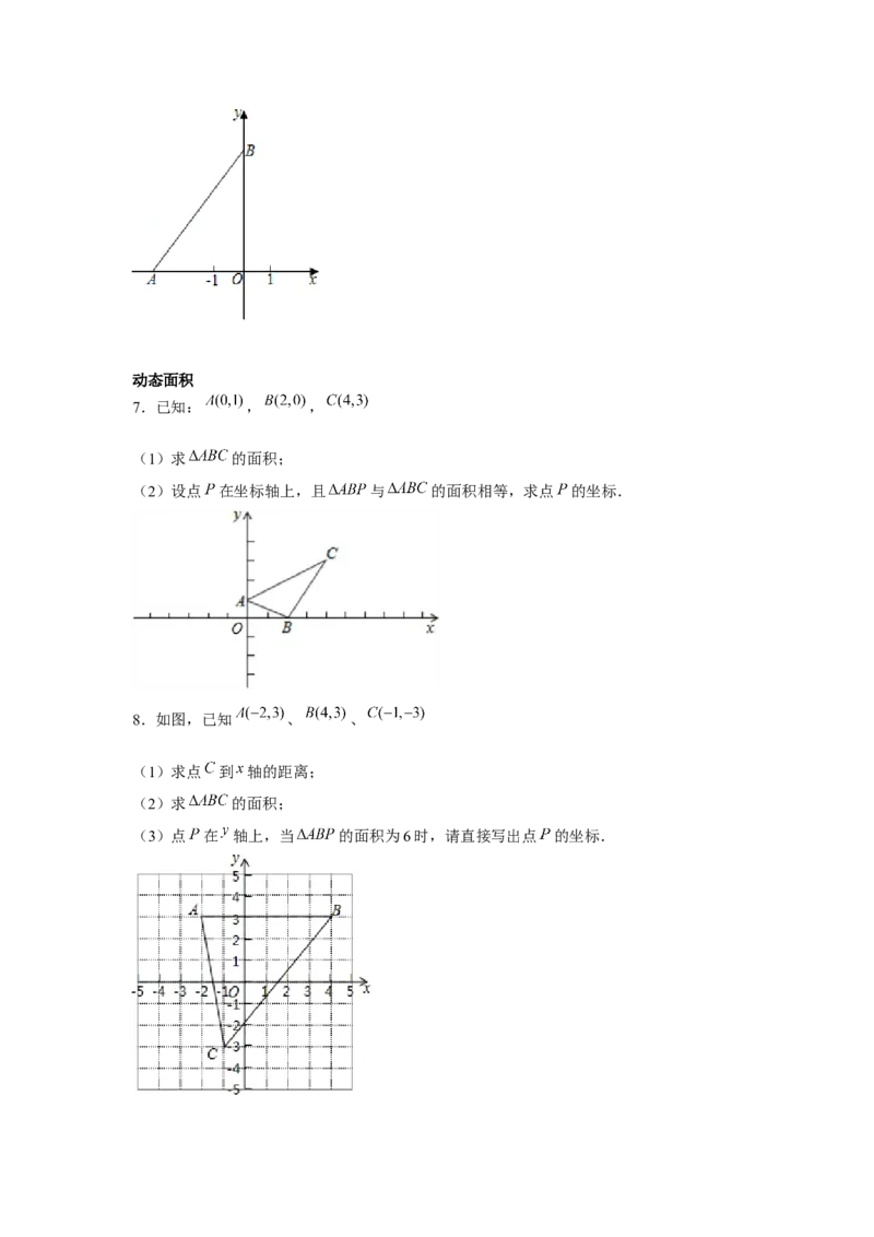 专题3.1直角坐标系中的面积问题（强化）（原卷版）_北师大初中数学_8上-北师大版初中数学_旧版_06专项讲练