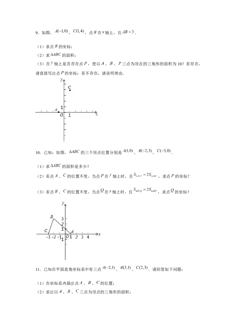 专题3.1直角坐标系中的面积问题（强化）（原卷版）_北师大初中数学_8上-北师大版初中数学_旧版_06专项讲练