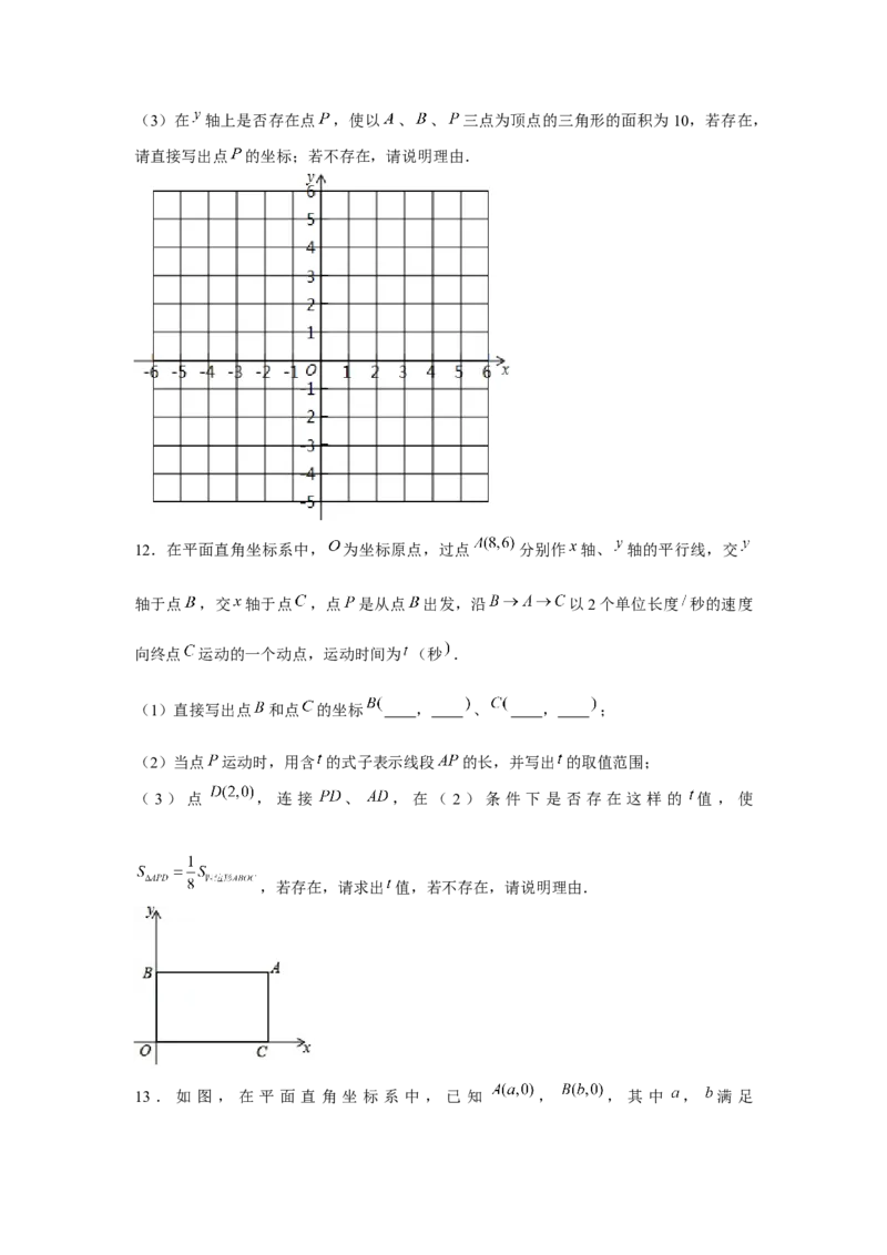 专题3.1直角坐标系中的面积问题（强化）（原卷版）_北师大初中数学_8上-北师大版初中数学_旧版_06专项讲练