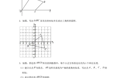 专题3.1直角坐标系中的面积问题（强化）（原卷版）_北师大初中数学_8上-北师大版初中数学_旧版_06专项讲练