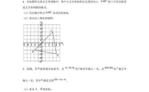 专题3.1直角坐标系中的面积问题（强化）（原卷版）_北师大初中数学_8上-北师大版初中数学_旧版_06专项讲练