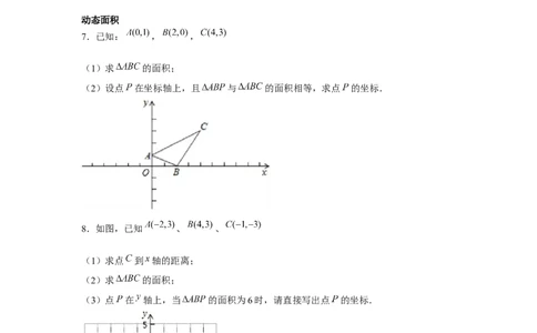 专题3.1直角坐标系中的面积问题（强化）（原卷版）_北师大初中数学_8上-北师大版初中数学_旧版_06专项讲练