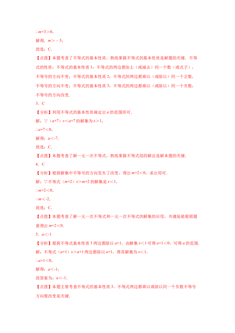 专题2.23一元一次不等式（组）&mdash;&mdash;含参问题1（基础篇）（专项练习）-八年级数学下册基础知识专项讲练（北师大版）_北师大初中数学_8下-北师大版初中数学_旧版-可参考_05习题试卷