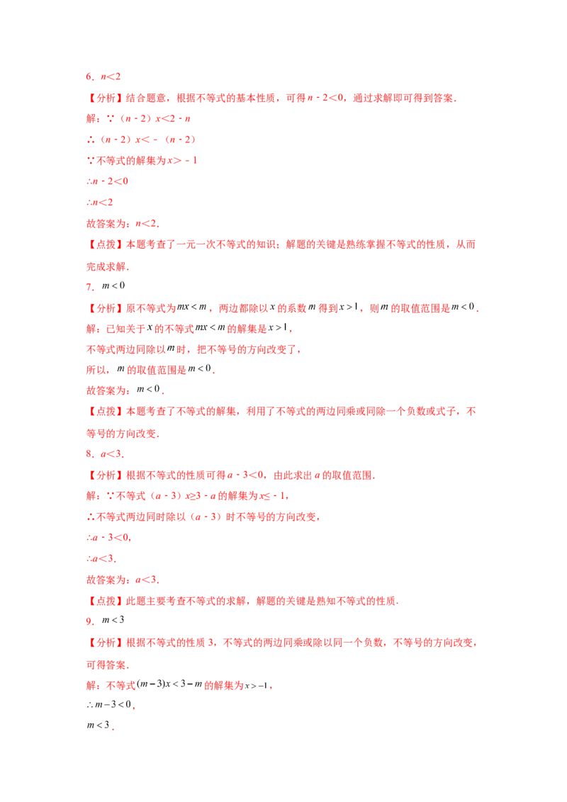 专题2.23一元一次不等式（组）&mdash;&mdash;含参问题1（基础篇）（专项练习）-八年级数学下册基础知识专项讲练（北师大版）_北师大初中数学_8下-北师大版初中数学_旧版-可参考_05习题试卷