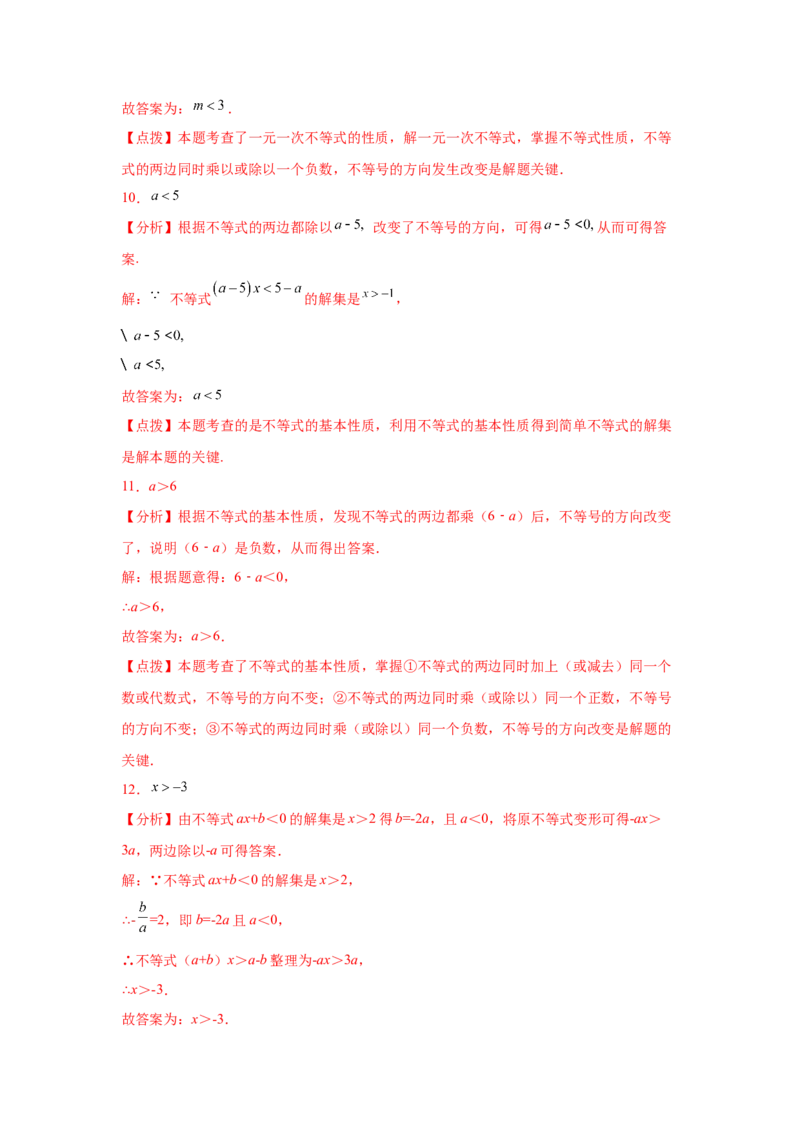 专题2.23一元一次不等式（组）&mdash;&mdash;含参问题1（基础篇）（专项练习）-八年级数学下册基础知识专项讲练（北师大版）_北师大初中数学_8下-北师大版初中数学_旧版-可参考_05习题试卷