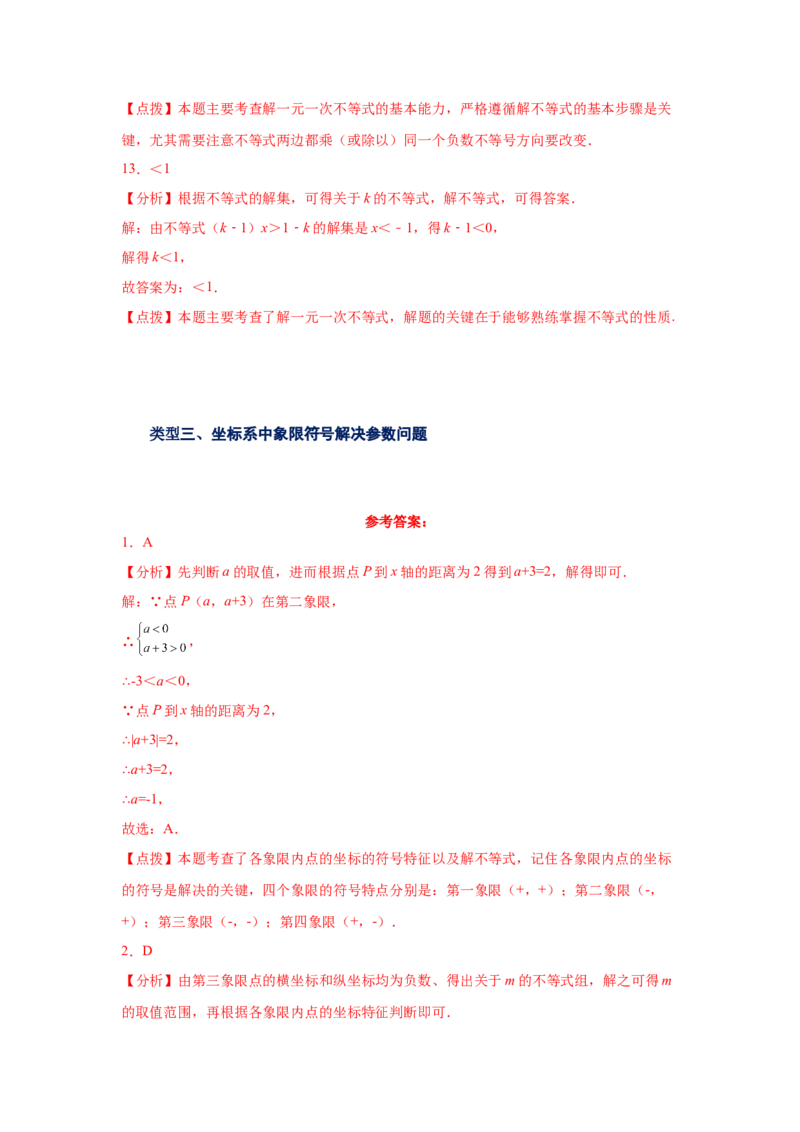 专题2.23一元一次不等式（组）&mdash;&mdash;含参问题1（基础篇）（专项练习）-八年级数学下册基础知识专项讲练（北师大版）_北师大初中数学_8下-北师大版初中数学_旧版-可参考_05习题试卷