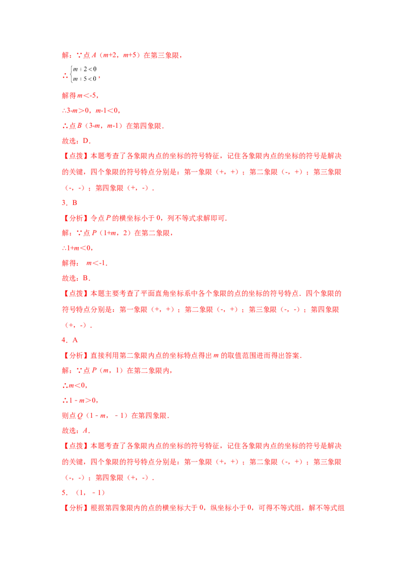专题2.23一元一次不等式（组）&mdash;&mdash;含参问题1（基础篇）（专项练习）-八年级数学下册基础知识专项讲练（北师大版）_北师大初中数学_8下-北师大版初中数学_旧版-可参考_05习题试卷