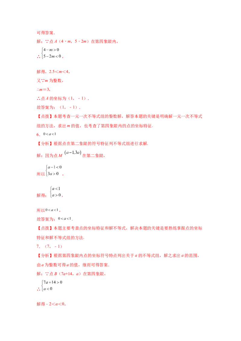 专题2.23一元一次不等式（组）&mdash;&mdash;含参问题1（基础篇）（专项练习）-八年级数学下册基础知识专项讲练（北师大版）_北师大初中数学_8下-北师大版初中数学_旧版-可参考_05习题试卷