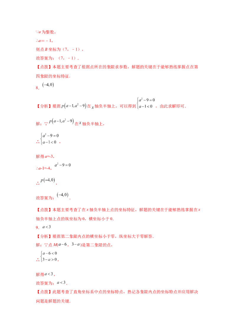 专题2.23一元一次不等式（组）&mdash;&mdash;含参问题1（基础篇）（专项练习）-八年级数学下册基础知识专项讲练（北师大版）_北师大初中数学_8下-北师大版初中数学_旧版-可参考_05习题试卷