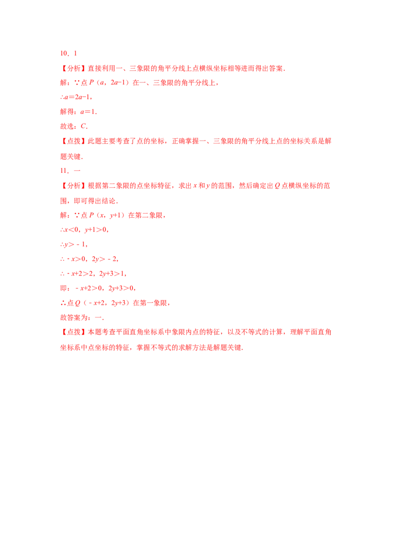 专题2.23一元一次不等式（组）&mdash;&mdash;含参问题1（基础篇）（专项练习）-八年级数学下册基础知识专项讲练（北师大版）_北师大初中数学_8下-北师大版初中数学_旧版-可参考_05习题试卷