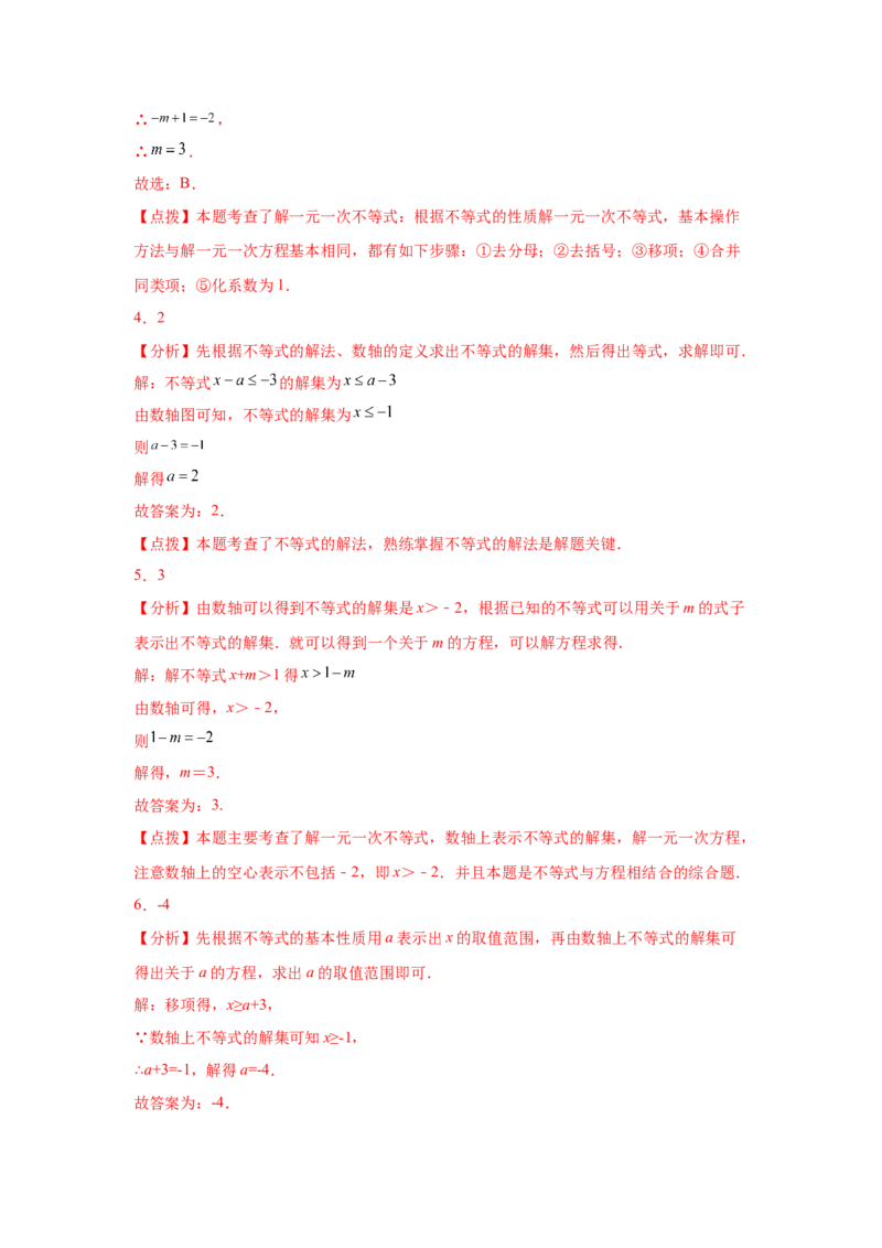 专题2.23一元一次不等式（组）&mdash;&mdash;含参问题1（基础篇）（专项练习）-八年级数学下册基础知识专项讲练（北师大版）_北师大初中数学_8下-北师大版初中数学_旧版-可参考_05习题试卷
